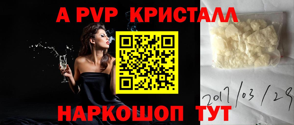 APVP  A-PVP мука  Вход с VPN  как найти закладки  A PVP СК  Вольск  APVP СК КРИС 