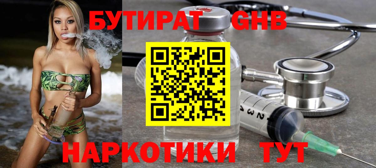 Бутират  Бутират 99%  Вход с VPN  Вольск 