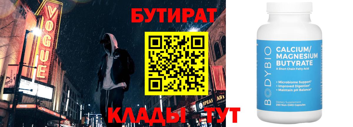 Бутират оксана Вольск
