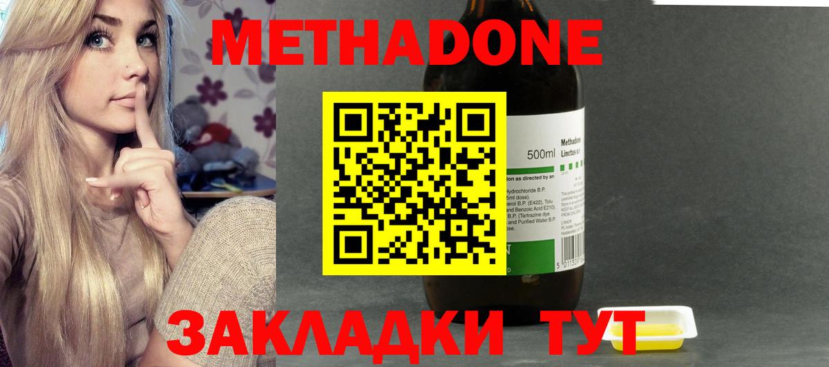 МЕТАДОН мёд  МЕТАДОН кристалл  Вход с VPN  Вольск 